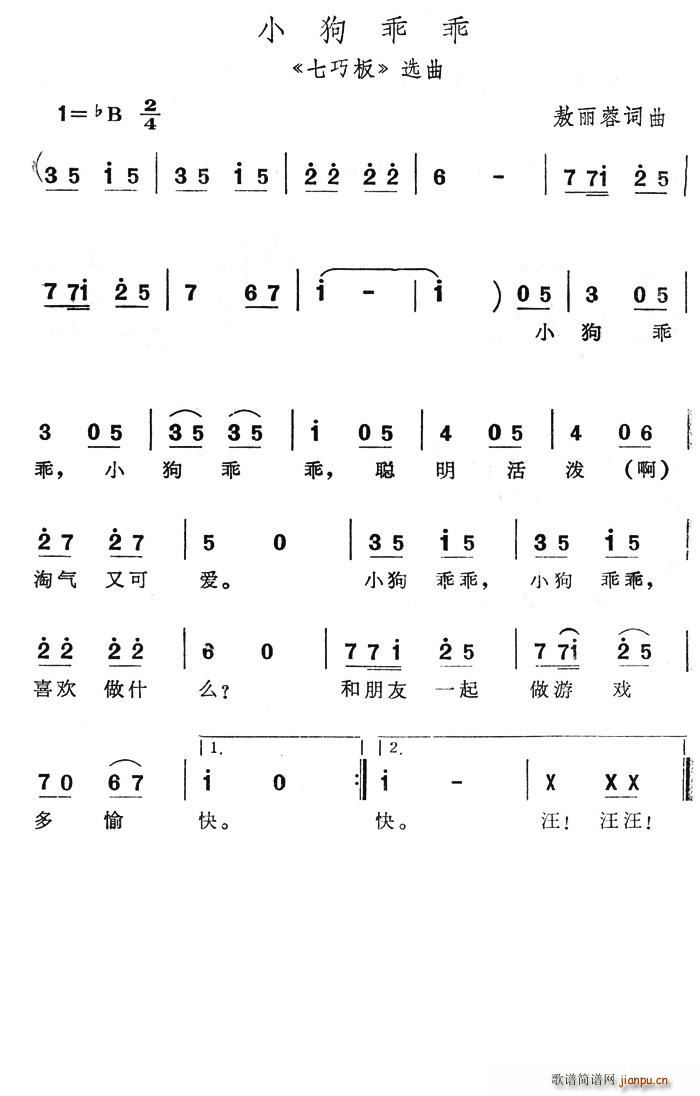 夏雪 敖丽蓉 《七巧板》简谱