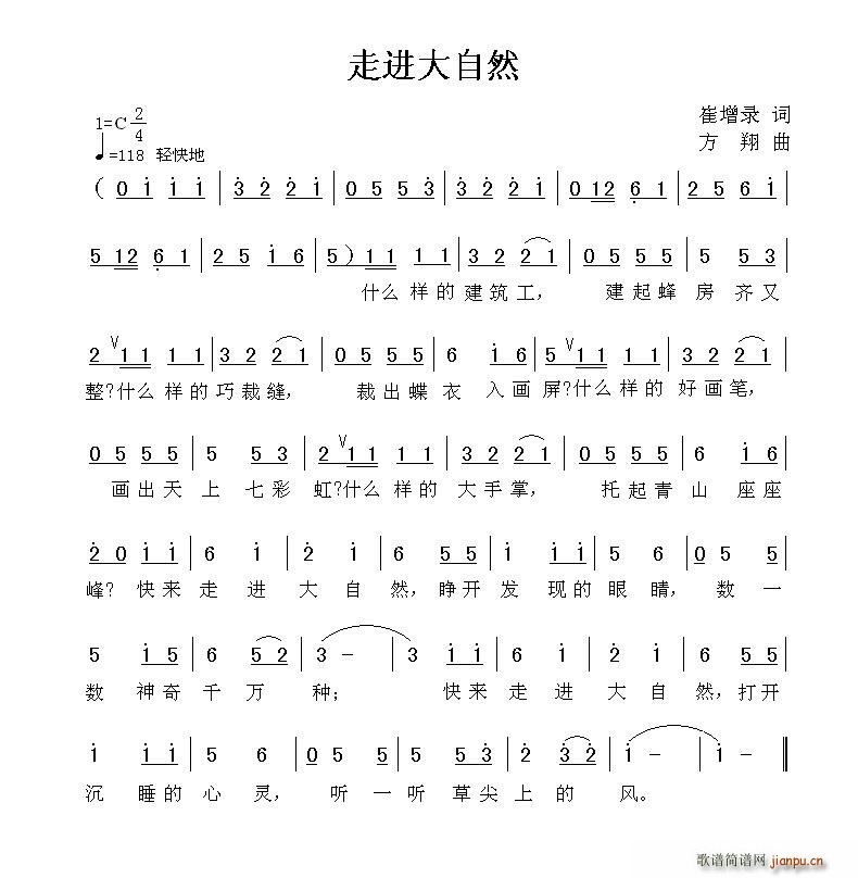 崔增录 《走进大自然（崔增录词 方翔曲）》简谱