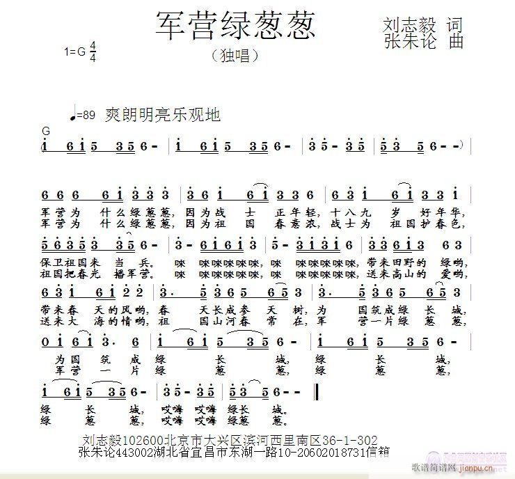 张朱论 刘志毅 《军营绿葱葱  刘志毅 词  张朱论 曲》简谱