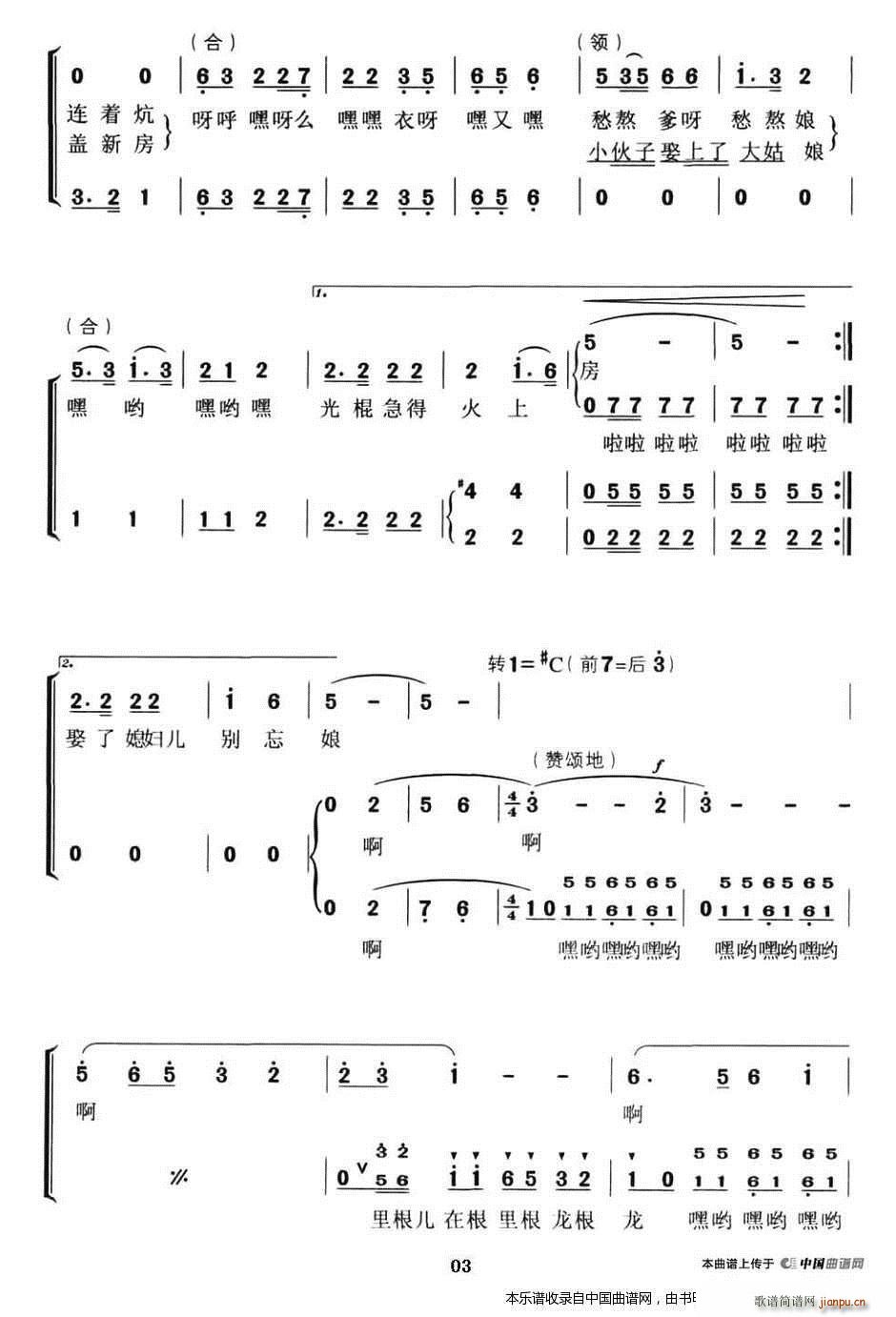 王庆茂 王庆茂 《冀东夯歌（男声无伴奏风情演唱） 合唱谱》简谱