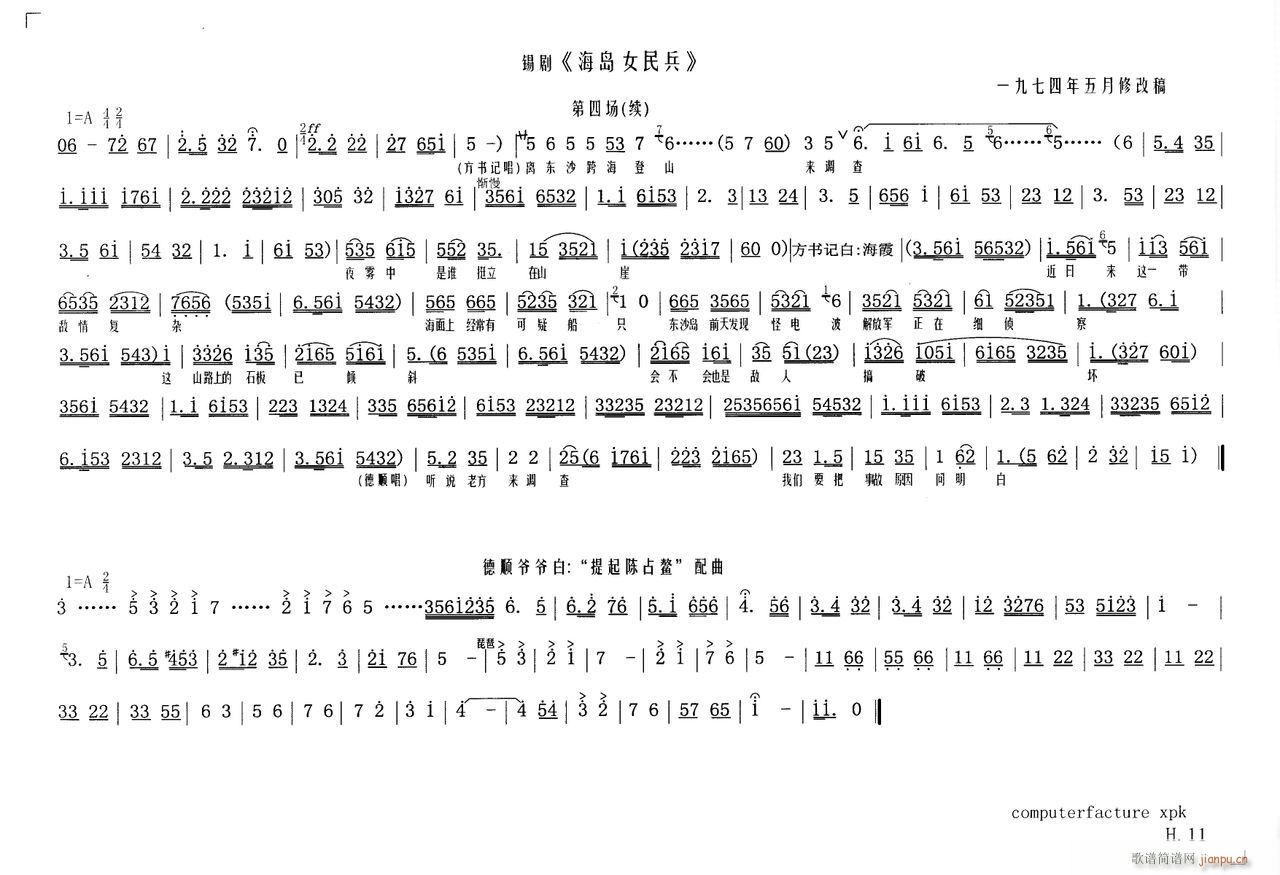 未知 《海岛女民兵11》简谱