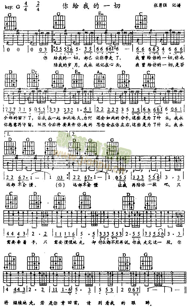 未知 《你给我的一切》简谱