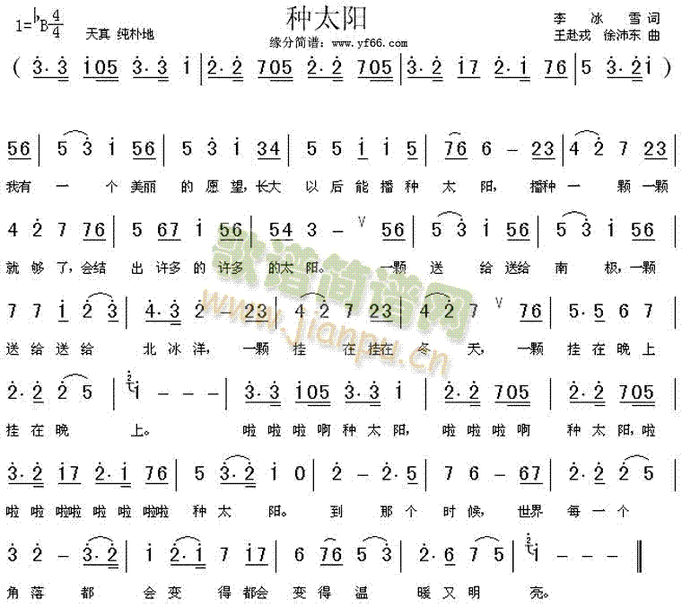 未知 《种太阳》简谱