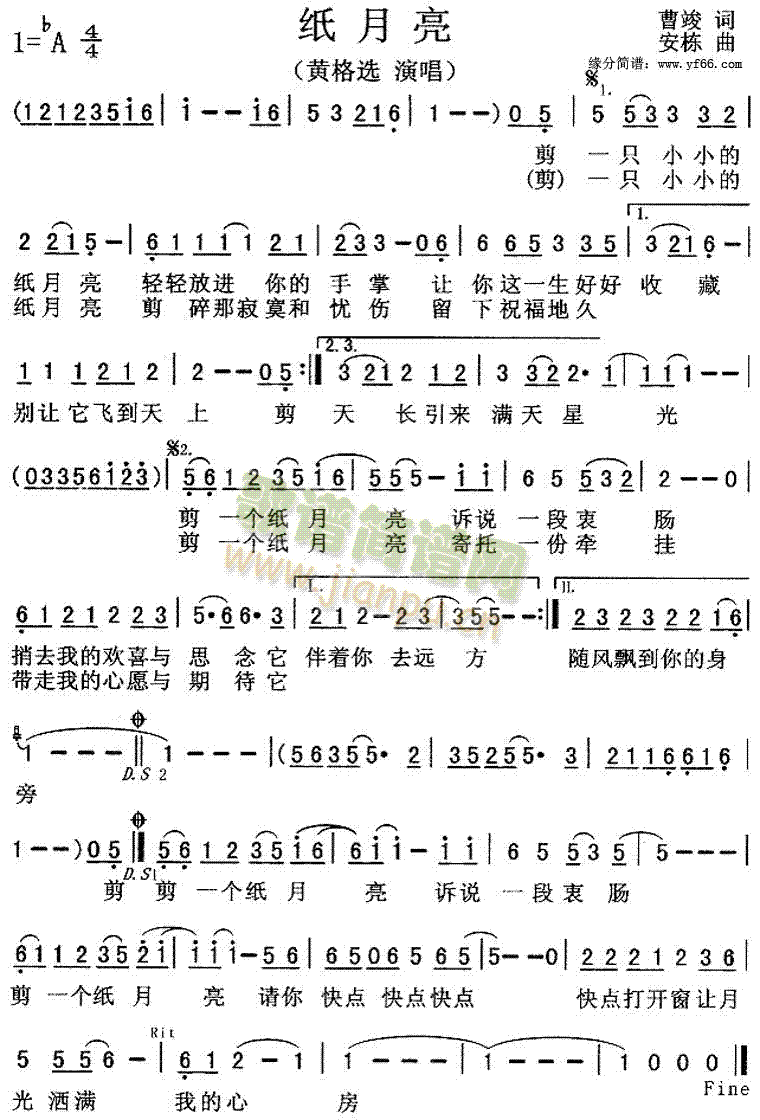 黄格选 《纸月亮》简谱