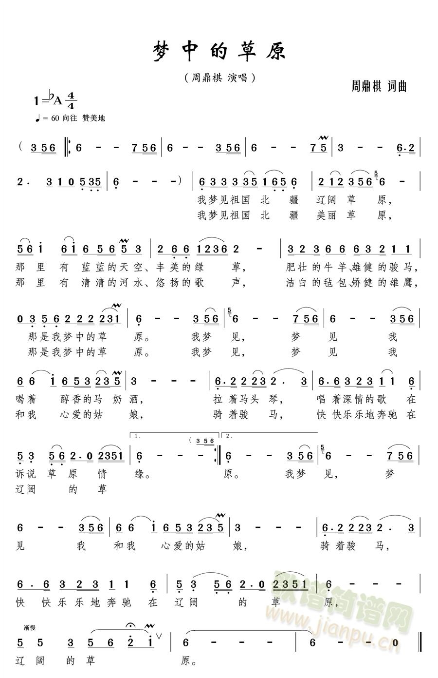 周鼎棋   周鼎棋词曲 周鼎棋演唱 《梦中的草原》简谱