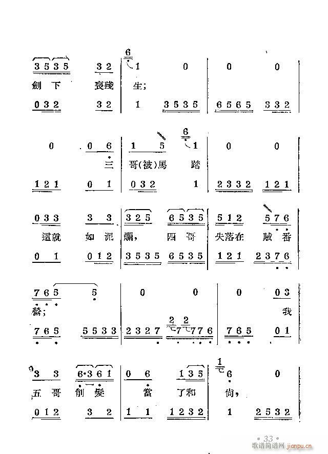 柳琴剧 《拦马》简谱