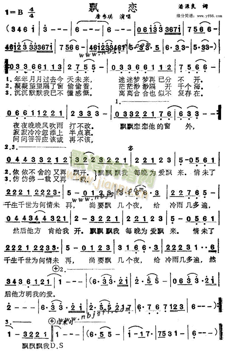 唐韦琪 《飘恋》简谱