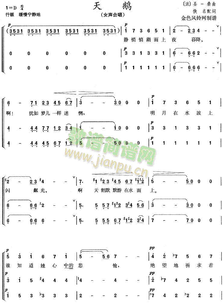 未知 《天鹅(法国)》简谱