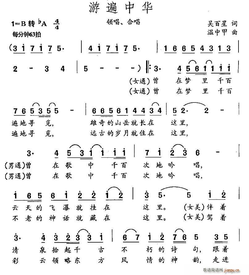 吴百星 《游遍中华》简谱