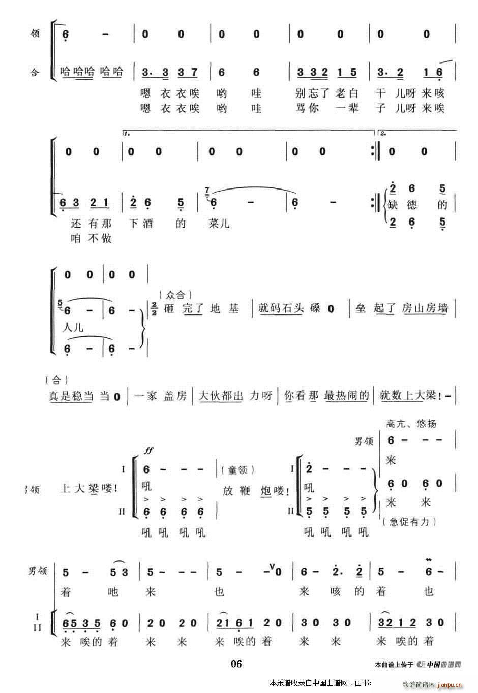 王庆茂 王庆茂 《冀东夯歌（男声无伴奏风情演唱） 合唱谱》简谱