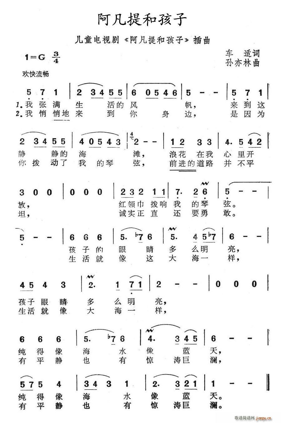 夏雪 车适 《阿凡提和孩子》简谱