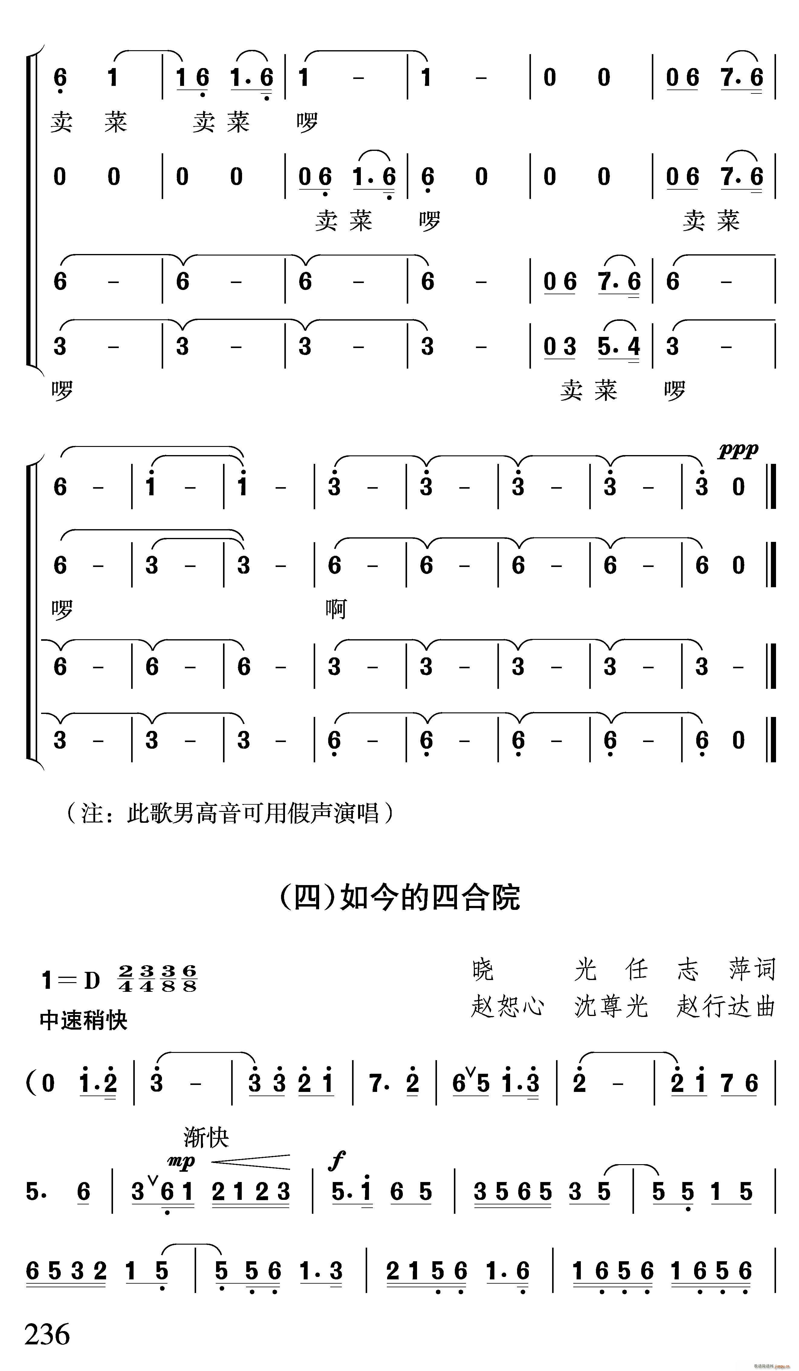 春风雨露 晓光 任志萍 《北京的早晨》简谱