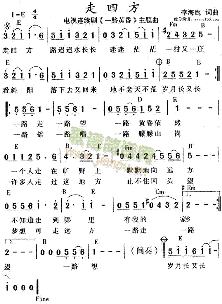 韩磊 《走四方》简谱