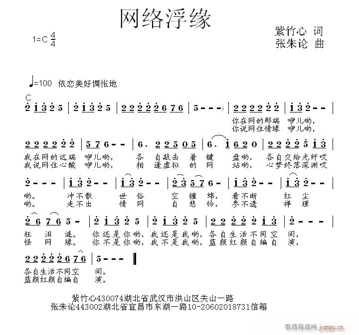 张朱论 紫竹心 《网络浮缘  紫竹心 词  张朱论 曲》简谱