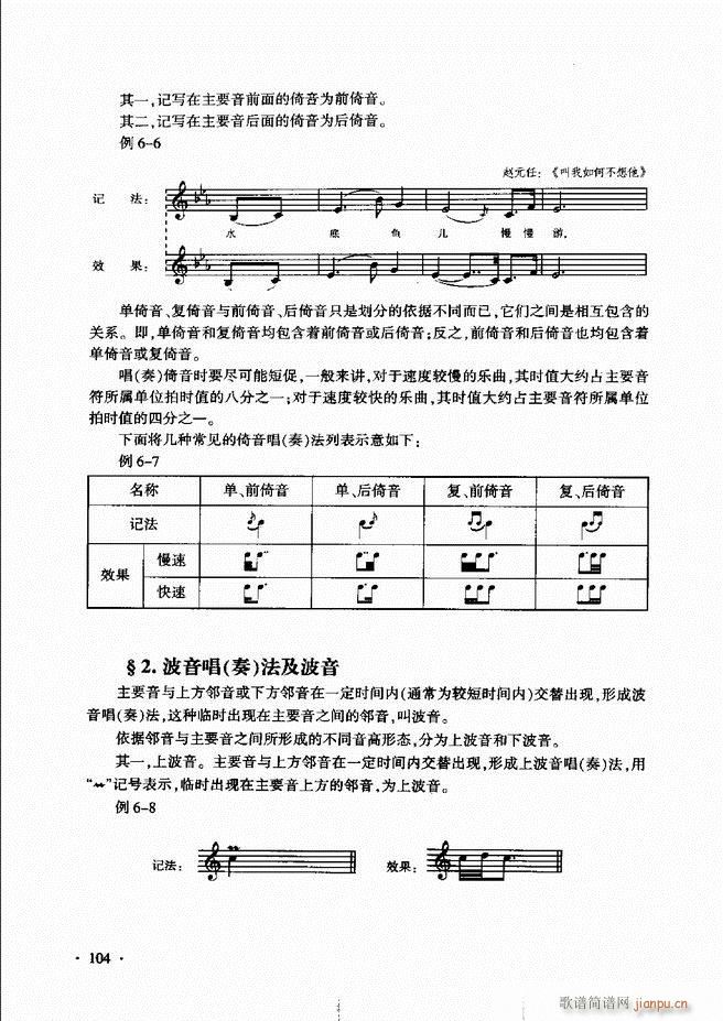 未知 《新音乐基础理论教程（）61-120》简谱