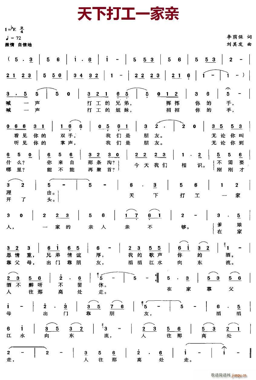 北京娃娃 李荫保 《天下打工一家亲》简谱