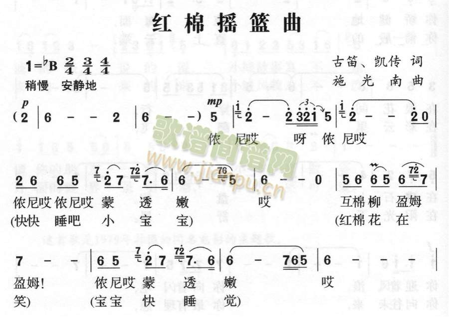 未知 《红棉摇篮曲》简谱