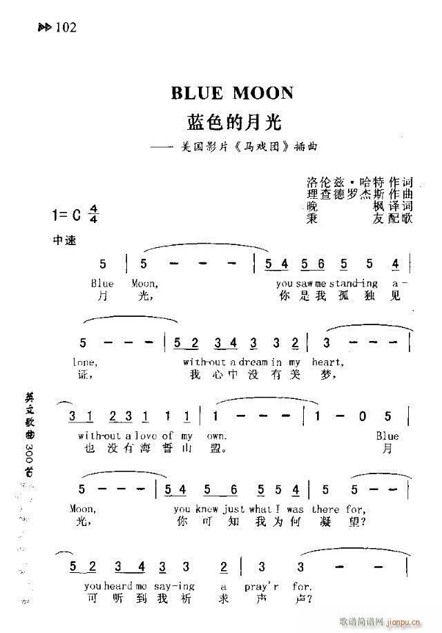 未知 《BLUE MOON（蓝色的月光）》简谱