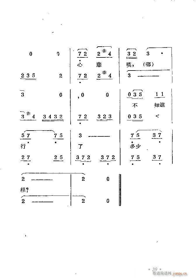 柳琴剧 《拦马》简谱