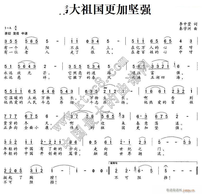 未知 《伟大祖国 更加坚强》简谱