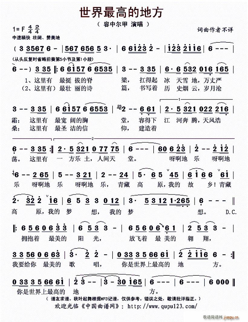 容中尔甲 《世界最高的地方》简谱