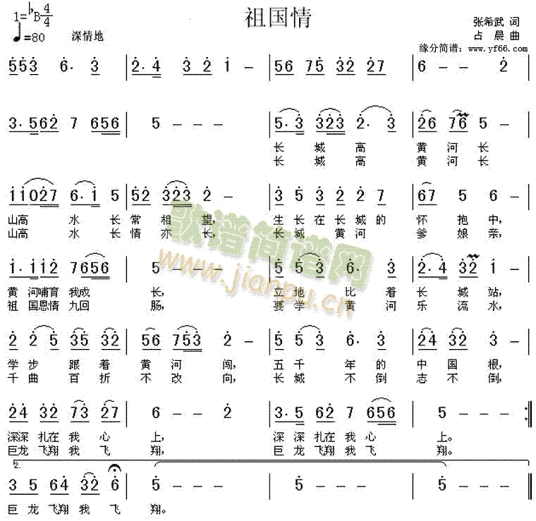 合唱 《祖国情》简谱