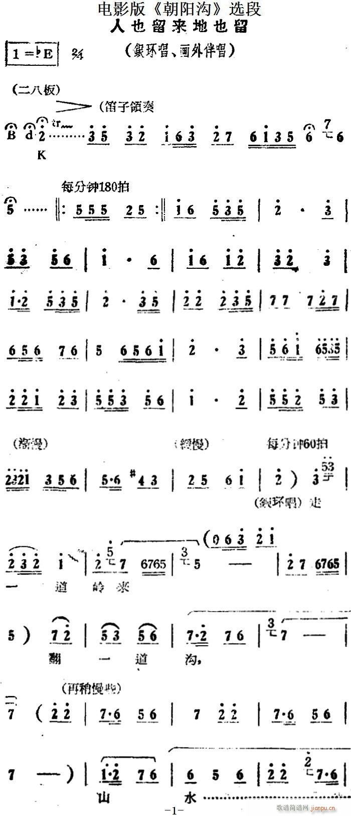 银环 《朝阳沟》简谱