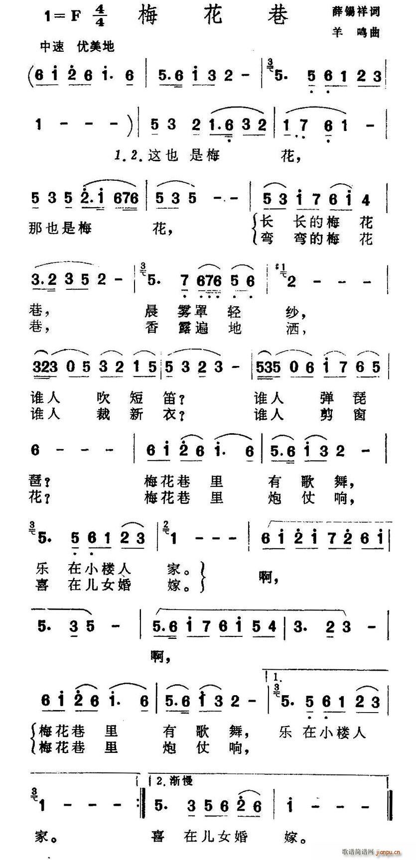 薛锡祥 《梅花巷》简谱