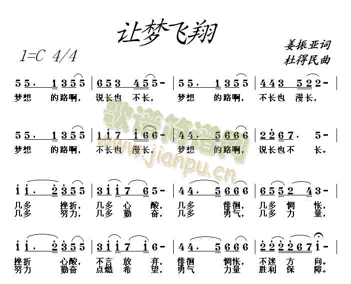 超杜 《让梦飞翔(通俗)》简谱