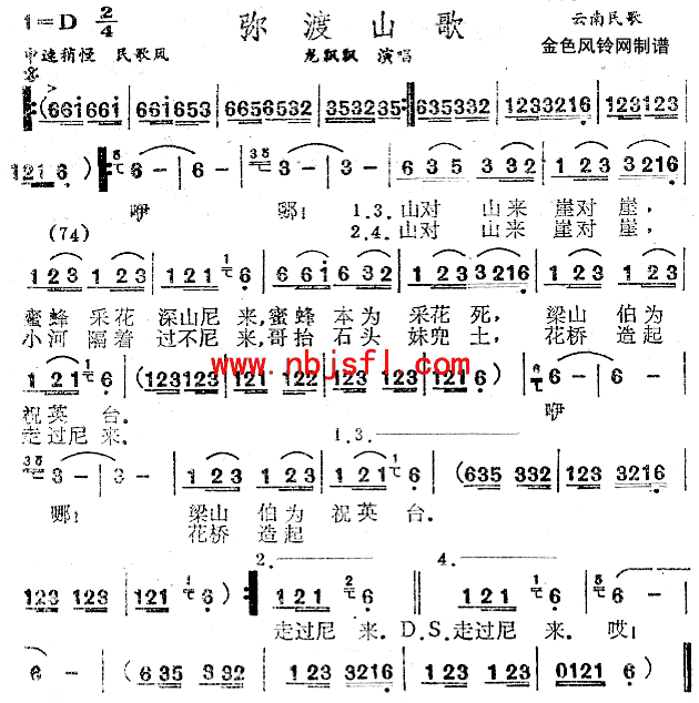 未知 《弥渡山歌(云南民歌)》简谱