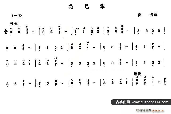 未知 《花巴掌》简谱