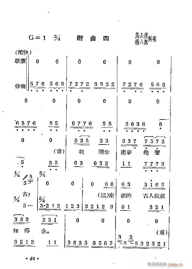 柳琴剧 《拦马》简谱