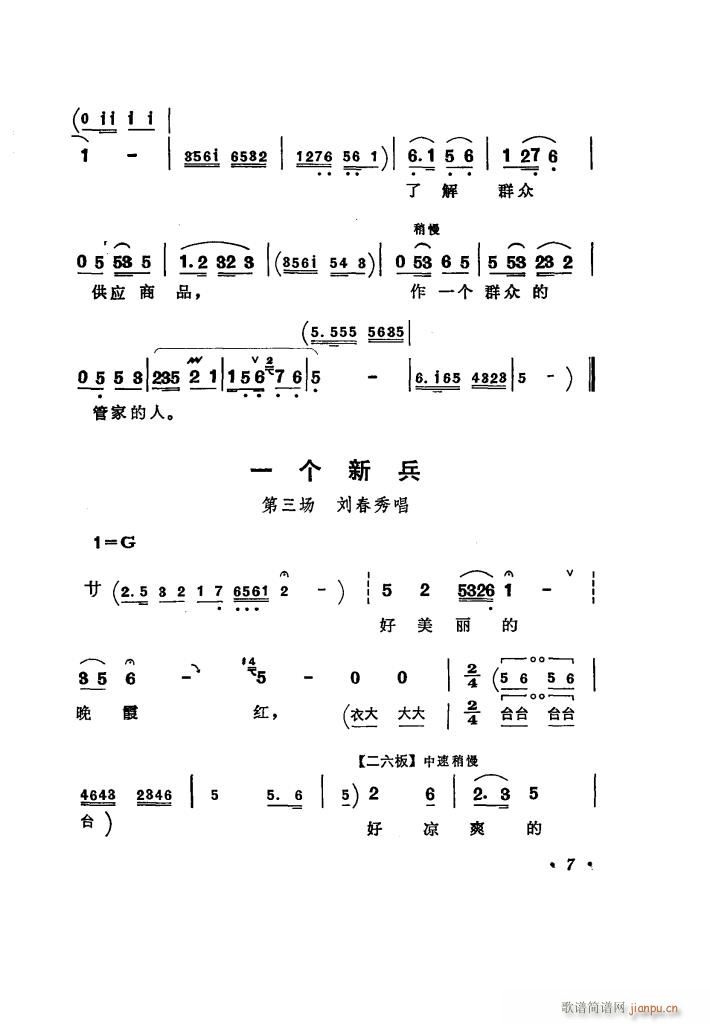 评剧 《向阳商店（ 唱腔选集）》简谱