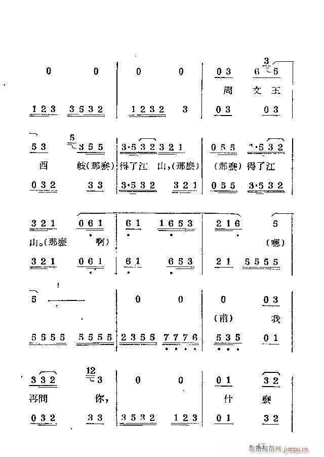 柳琴剧 《拦马》简谱