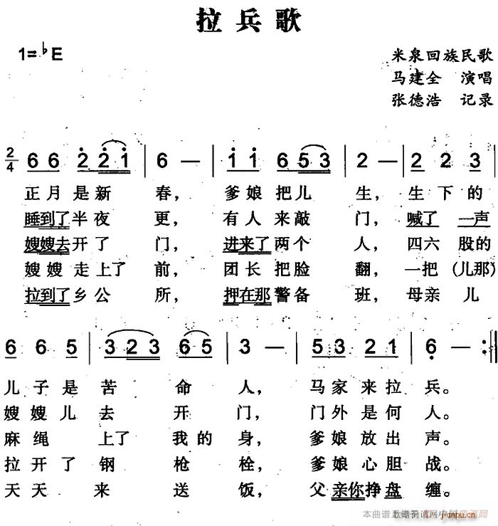 未知 《拉兵歌》简谱