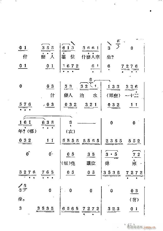 柳琴剧 《拦马》简谱