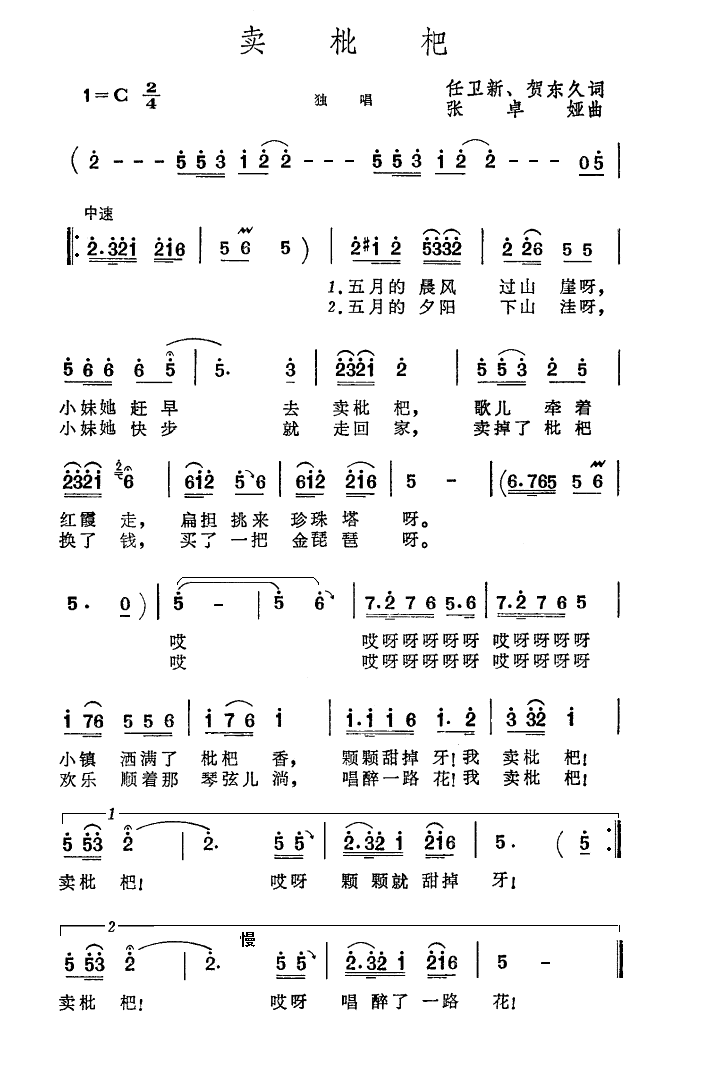 朱逢博 《卖枇杷》简谱