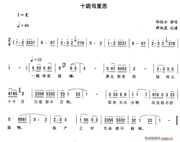 郑桂云 《十跪母重恩》简谱