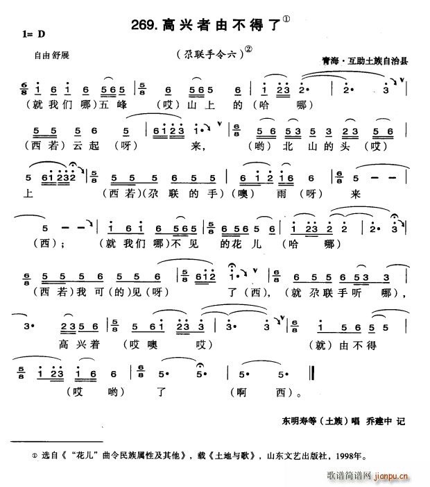 未知 《高兴者由不得了》简谱