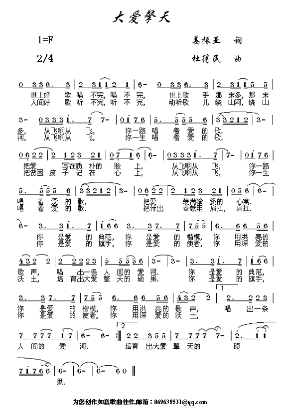 牧子 《大爱擎天(通俗、杜得民原创歌曲之八)》简谱