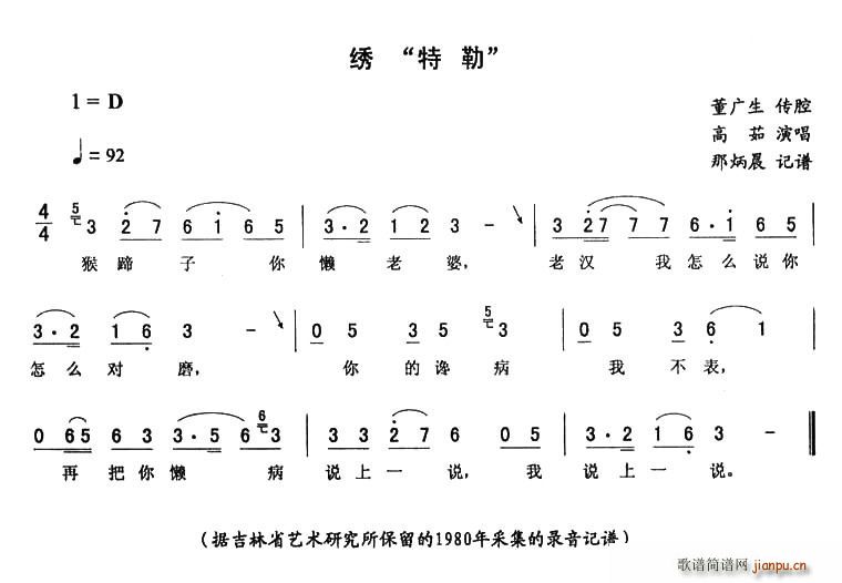 高茹 《绣“特勒”》简谱