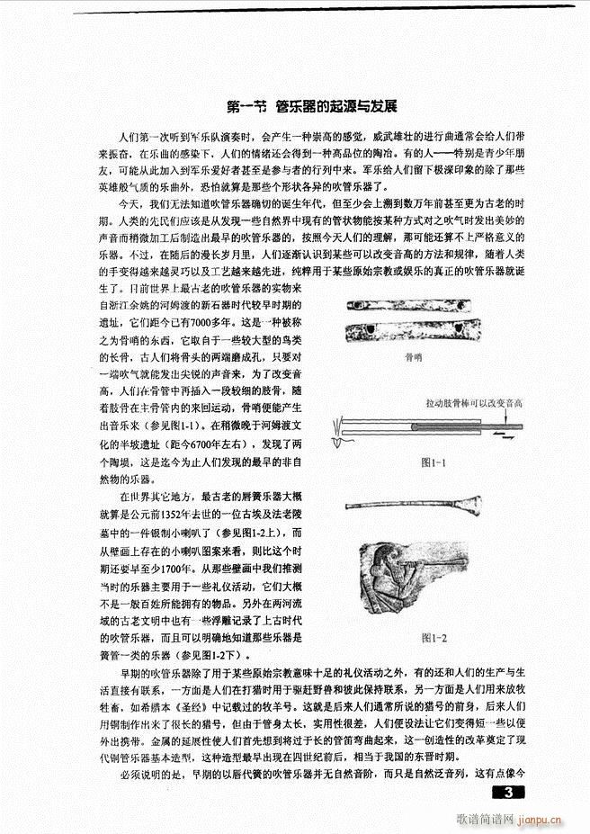 未知 《怎样建立小型军乐队 目录1-50》简谱