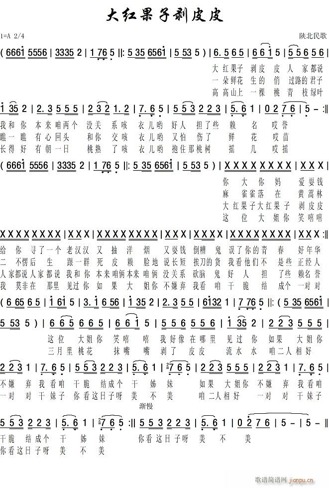 未知 《大红果子剥皮皮》简谱