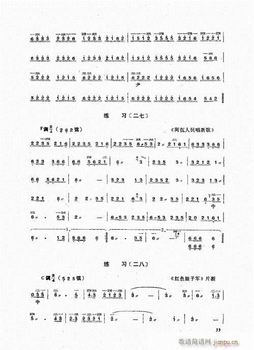 未知 《三弦弹奏法21-40》简谱