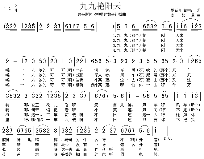 九九艳阳天（ 《柳堡的故事》简谱