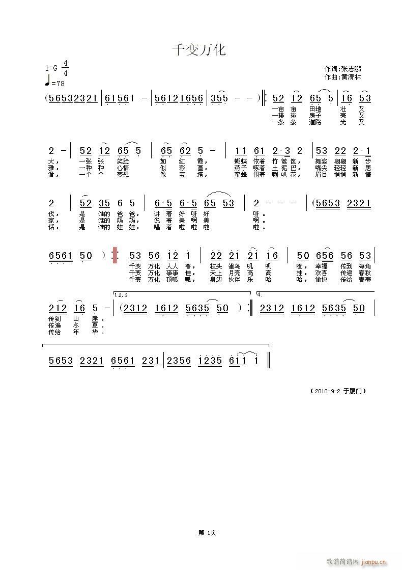 黄清林 张志鹏 《千变万化》简谱