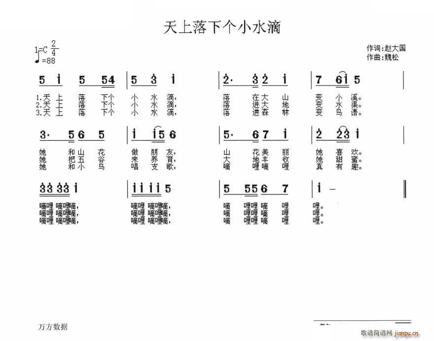 未知 《天上落下个小水滴》简谱