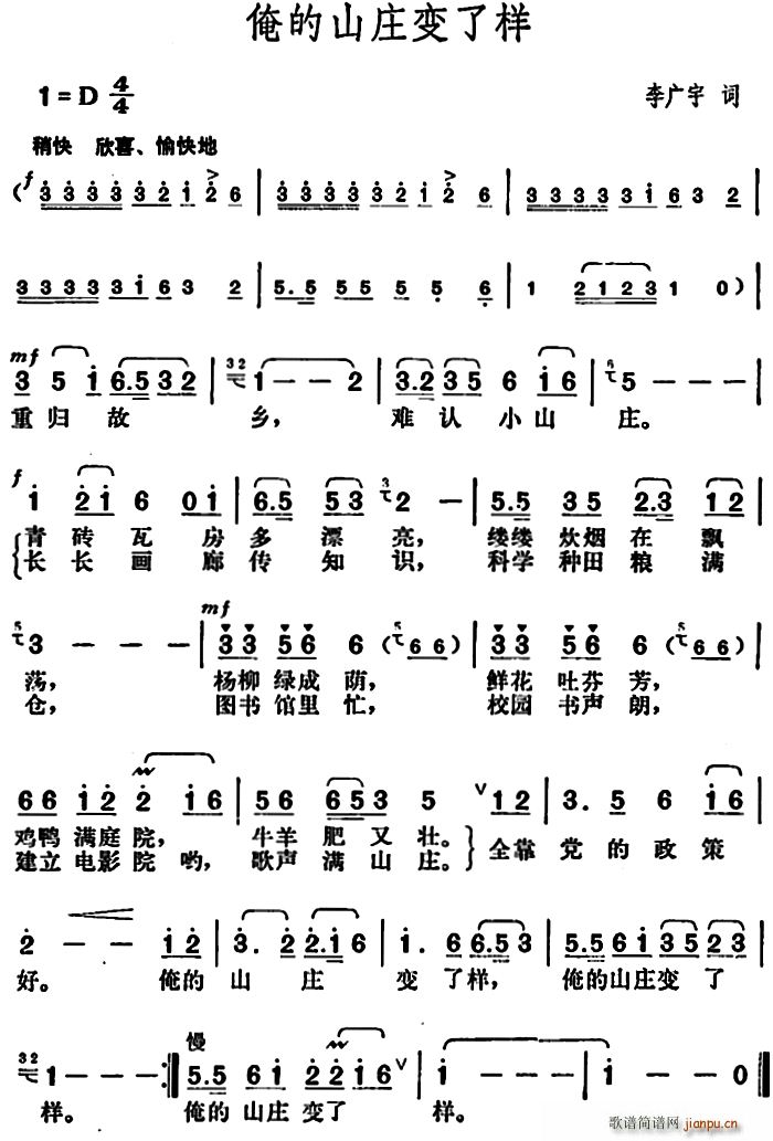 李广宇 《俺的山庄变了样》简谱