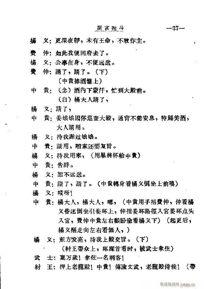 未知 《秦腔 闯宫抱斗41-60》简谱