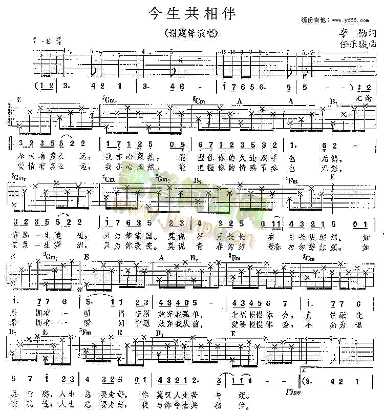 未知 《今生共相伴》简谱